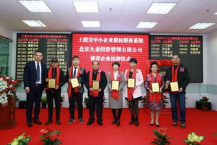 貴州苗俊源生物科技公司成功掛牌上股交，開啟生物技術(shù)開發(fā)服務(wù)新篇章